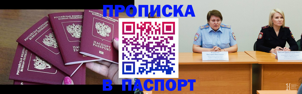временная регистрация законно в Очёре