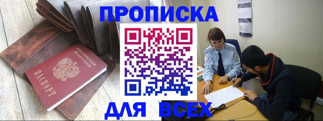 прописка для работы в Очёре